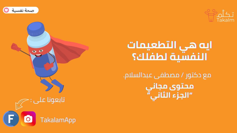 Self-Centeredness in Children and Its Future Effects  "FREE CONTENT"